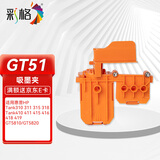 彩格适用惠普HP打印机吸墨夹smart 519 518墨水tank 511 510 310吸墨器410 588 418排空气GT51/52/53排气工具
