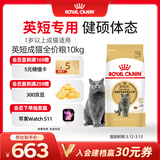皇家猫粮 英短成猫粮 BS34 通用粮 12月以上 10KG