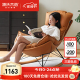 源氏木语布艺蜗牛椅北欧沙发椅简约客厅摇椅休闲椅 单人位古铜黄科技布