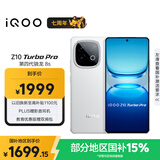 vivo iQOO Z10 Turbo Pro 12GB+256GB 云海白 第四代骁龙8s 120W超快闪充 电竞手机 国家补贴
