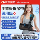 益森（ZEAZEN）医用手臂骨折吊带成人前臂肩膀肘关节胳膊扭伤固定护具