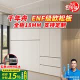 法曼威ENF级 衣柜实木定制欧松板卧室多门储物简约奶油风柜子组合大衣橱 0.6*2.0米两门【孕婴ENF级】