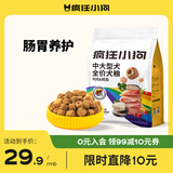 疯狂小狗中大型犬狗粮成幼犬1kg宠物金毛彩虹魔方鸡肉&鳕鱼犬粮2斤