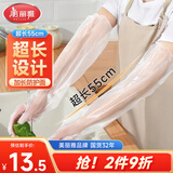 美丽雅一次性加长护臂PE手套20只55cm厨房洗碗防水洗衣服加厚耐磨长袖套