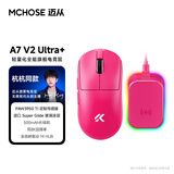 迈从（MCHOSE）A7 V2轻量化无线鼠标全能旗舰磁吸无线充游戏电竞办公神鼠三模连接PAW3950/3395人体工学 A7 V2 Ultra+ 浆果红（磁吸无线充）