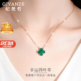 纪梵哲轻奢四叶草项链女款玛瑙吊坠手链珠宝首饰表白生日礼物送女友老婆 四叶草孔雀石项链(附近仓次日达)