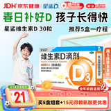 星鲨维生素D滴剂 30粒d3儿童1-3岁婴幼儿0-1岁成人补钙3-12岁促钙吸收京东自营大药房全年龄段可用