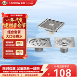 箭牌（ARROW）304 不锈钢地漏防臭芯防反味防虫淋浴室卫生间阳台厕所洗衣机通用 【一淋一干一洗】套装