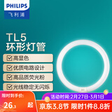 飞利浦三基色环形灯管荧光节能灯管吸顶灯圆形灯芯灯盘蝴蝶形吸顶灯灯芯 T5细环形灯管32W中光