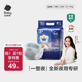 babycare一整夜纸尿裤宝宝婴儿夜用大吸量透气尿不湿bbc夏日尿片 M 1包 23片 迷你装【体重6-11KG】