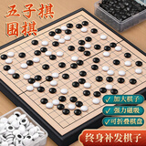 星星舟磁性五子棋围棋子儿童初学套装小学生带磁性标准棋盘磁吸六一礼物