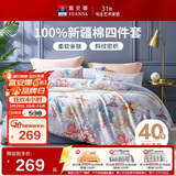 富安娜床上四件套纯棉 100%全棉床单被套双人 霓裳 203*229cm家居馆