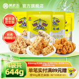 黄老五花生酥零食大礼包孕妇儿童休闲零食四川特产中式糕点小吃送女友 644g组合