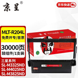 京呈MLT-D204粉盒适用三星M3375HD硒鼓M3325ND M3875 M3825nd 4075HR M4025ND/M4075ND打印机 【30000页】MLT-R204L 鼓架/鼓组件