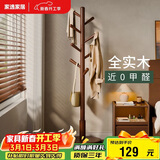 家逸全实木衣架落地衣帽架卧室挂衣架专用客厅竖型挂衣服办公挂包架子
