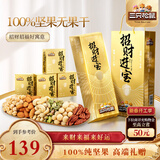 三只松鼠金砖每日坚果830g/箱 坚果礼盒开心果礼包腰果 团购送礼新年