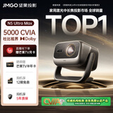 坚果投影（JMGO）N5 Ultra Max 4K超高清三色激光云台投影仪 变焦自动移轴家用智能高清家庭影院投影机 国家补贴
