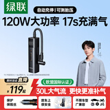 绿联车载充气泵大功率电动打气泵汽车轮胎充气宝适用于小米比亚迪汽车