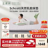 金橡树泰舒Plus乳胶床垫泰国天然原液抗菌防螨榻榻米1.8*2米适中偏硬