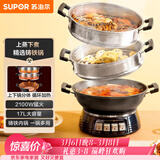 苏泊尔（SUPOR）铸铁电蒸锅 家用多功能电煮锅 电火锅 蒸煮炒菜大容量 双层蒸笼电热锅 ZN32YK13