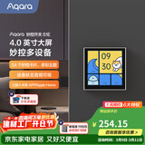 Aqara绿米联创智能妙控开关S1E智能家庭中控屏已接入米家APP/HomeKit 皎月白(需搭配零线)