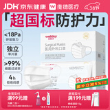 维德（WELLDAY）一次性医用外科口罩独立装白色防鼻炎过敏防沙尘灭菌级50只/盒*2