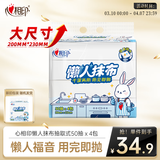 心相印懒人抹布抽取式50抽*4包 加厚一次性抹布 吸油锁水厨房用纸无纺布