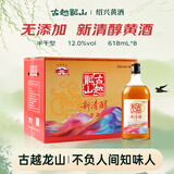 古越龙山新清醇 半干型黄酒 绍兴黄酒 618ml*8 整箱装