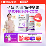 汤臣倍健孕妇多种维生素矿物质片90片 孕妇乳母钙片复合含叶酸维生素C孕中