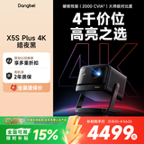 当贝X5S Plus 4K暗夜黑 激光投影仪家用家庭影院（经典换代体验升级 2000CVIA 大师级对比度）