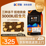 豆柴（docile）冻干三拼成猫粮无谷天然全价粮有益菌支持肠道健康猫主粮6kg 