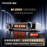 迈从（MCHOSE）K20 Pro电竞音响音箱桌搭桌面电脑音响游戏可插拔麦有线蓝牙7.1环绕声效家用台式长条驱动 K20音箱 白色  可插拔麦克风