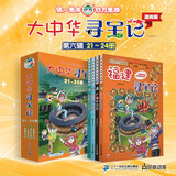大中华寻宝记系列·儿童中国地理科普知识百科漫画书（21-24册套装共4本）（青海/澳门/广西/福建），人文地理，漫画读物 暑假作业 一升二暑假衔接 小升初暑假衔接 