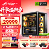 华硕（ASUS） i9 14900KF/RTX5090/5080显卡 ROG全家桶主机游戏Ai运算锐龙9800X3D主机组装电脑台式整机DIY主机 i9 14900KF+RTX5090 D丨配置一 单