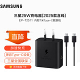 三星（SAMSUNG）原装25W充电器S25+/S25Ultra/S24+/S24Ultra/s26Ultra/s23+/Fold6/fold7手机充电头Type-c快充套装 【2025款】25W快充