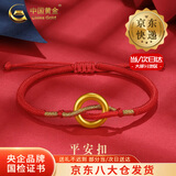 中国黄金（CHINA GOLD）平安扣手链男女情侣款同心圆编织手绳足金转运珠本命年生日礼物 【今/次日达】平安扣手链【轻版-红绳】约0.3g