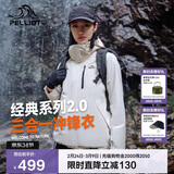 伯希和（Pelliot）【山野经典2.0】冲锋衣三合一春秋男女户外保暖外套12340106白2X