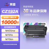 莱盛CZ192A大容量粉盒 单支10000页 适用惠普HP M435 701 M706 M701a M701n 706n M435nw打印机硒鼓 93A
