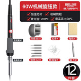 德力西电气（DELIXI ELECTRIC）电烙铁家用焊锡枪维修焊接专业电焊笔60W旋钮调温12件套