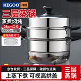 科固（KEGOO）蒸锅三层蒸笼加厚不锈钢28cm 燃气灶电磁炉蒸煮通用煲汤锅 KG103