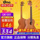Uma UK-03C/04C初学者尤克里里入门乌克丽丽儿童小吉他桃花芯相思木 26英寸UK-03T 经典桃花芯