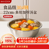 美厨（MAXCOOK）加厚304不锈钢汤盆22CM 洗菜盆调料盆和面盆MCWATP22 加宽加深
