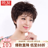 恒发假发女全头套真发短卷发遮白发老人妈妈款时尚透气自然假发套 升级版50%真发 深棕色 短发 均码