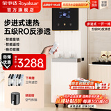 荣事达（Royalstar）商用直饮机办公室直饮水机净水机一体净饮机工厂大型饮水机公司RO反渗透商用净水直饮加热一体机 一开一纯丨五级RO丨步进式大屏丨商务型丨大型白色