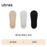 ubras3双隐形无痕浅口防滑船袜子女袜防掉跟 浅口-黑色+灰色+肤色 均码