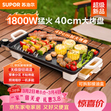 苏泊尔（SUPOR）电烤盘电烧烤炉 家用多功能锅 烤肉锅大容量1800W大功率猛火速烤 易清洁烤肉机GJ4025P801