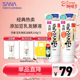 莎娜（SANA）豆乳美肌洗面奶女卸妆深层清洁毛孔男士洁面膏油性皮肤150g*2
