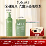 Spes诗裴丝薄荷水杨酸清爽控油洗发水200ml袋蓬松洗发露女/男士洗发膏