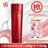 沙宣（VS）洗发水去屑柔顺修护洗发露大瓶洗头发膏发质蓬松控油礼盒套装 清盈顺柔200g+护手霜30g