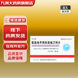 [海慧通] 氨氯地平阿托伐他汀钙片 5mg:10mg*14片/盒 5盒装